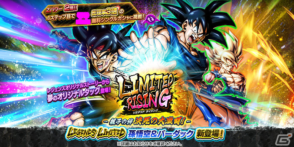 「ドラゴンボール レジェンズ」初のオリジナルタッグキャラクターとしてLL「孫悟空&バーダック」が登場!の画像