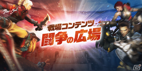 「ブレイドアンドソウル2」12VS12の闘技場コンテンツ「闘争の広場」が追加！闇主の物語を追体験できるストーリーパックもの画像1
