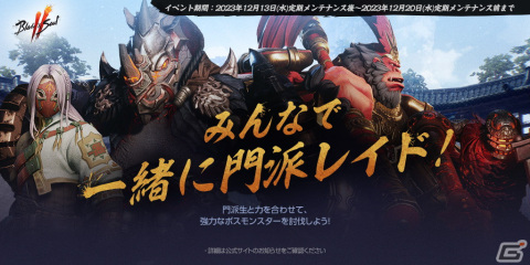 「ブレイドアンドソウル2」12VS12の闘技場コンテンツ「闘争の広場」が追加！闇主の物語を追体験できるストーリーパックもの画像5
