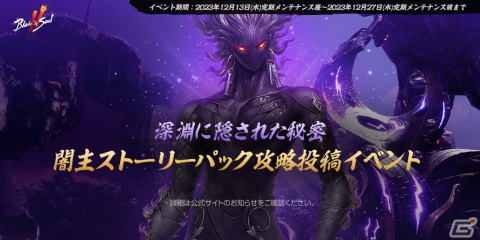 「ブレイドアンドソウル2」12VS12の闘技場コンテンツ「闘争の広場」が追加！闇主の物語を追体験できるストーリーパックもの画像6