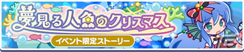 「ぷよぷよ!!クエスト」ぷよクエクリスマス2023キャンペーンが開催！「クリスマすけとうだら」や「あわあわサンタのセリリ」などが登場の画像15