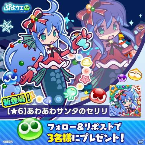「ぷよぷよ!!クエスト」ぷよクエクリスマス2023キャンペーンが開催！「クリスマすけとうだら」や「あわあわサンタのセリリ」などが登場の画像16