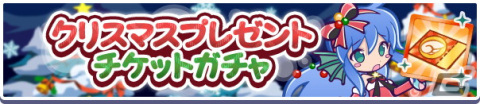 「ぷよぷよ!!クエスト」ぷよクエクリスマス2023キャンペーンが開催！「クリスマすけとうだら」や「あわあわサンタのセリリ」などが登場の画像3