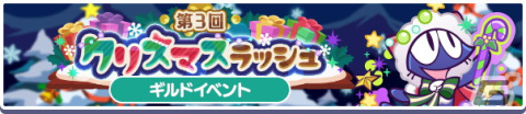「ぷよぷよ!!クエスト」ぷよクエクリスマス2023キャンペーンが開催！「クリスマすけとうだら」や「あわあわサンタのセリリ」などが登場の画像4
