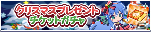 「ぷよぷよ!!クエスト」ぷよクエクリスマス2023キャンペーンが開催！「クリスマすけとうだら」や「あわあわサンタのセリリ」などが登場の画像