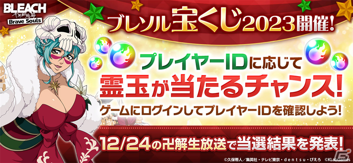 「BLEACH Brave Souls」森田成一さん、松岡由貴さん、置鮎龍太郎さんら出演の生放送が12月24日に実施！の画像