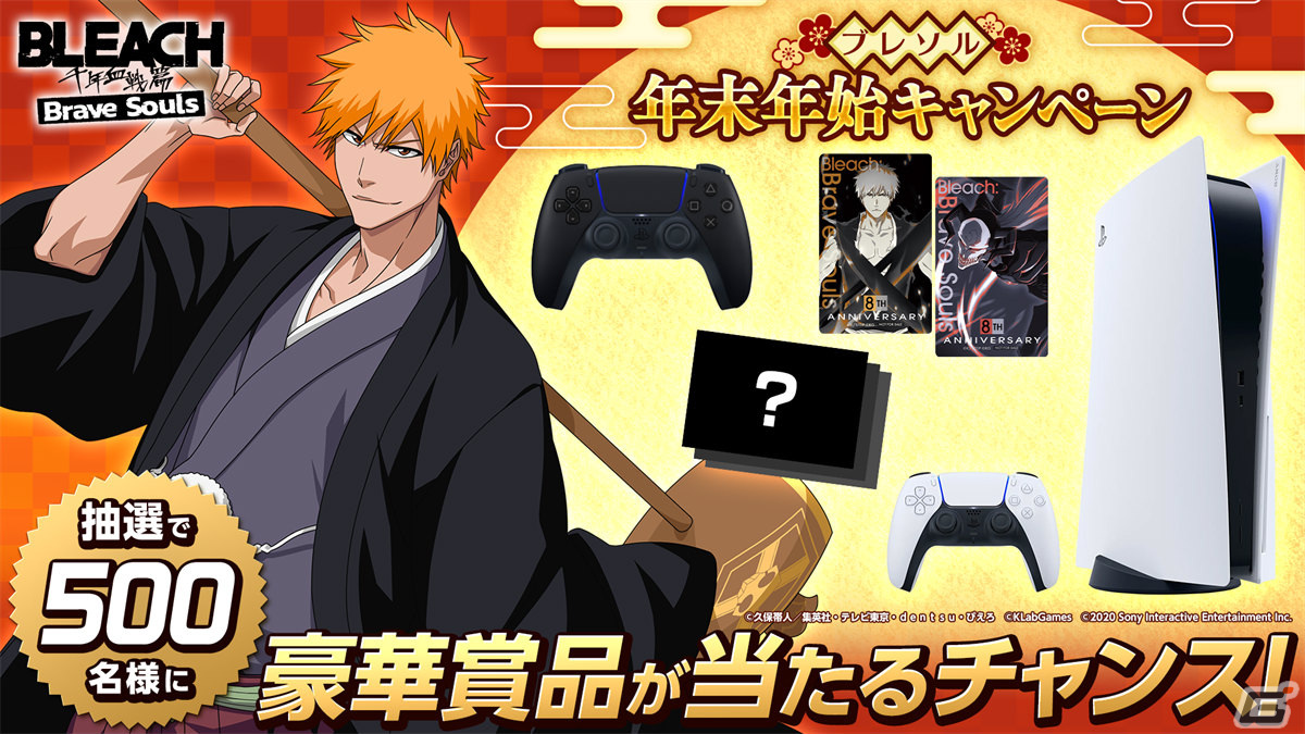 「BLEACH Brave Souls」森田成一さん、松岡由貴さん、置鮎龍太郎さんら出演の生放送が12月24日に実施！の画像