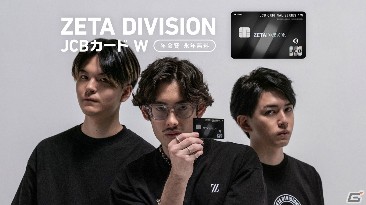 ZETA DIVISION×JCBのコラボによるオリジナルクレジットカード券面「ZETA DIVISION JCBカード W」が登場！の画像