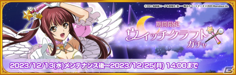 「一騎当千エクストラバースト」に魔法少女衣装の「孫権仲謀（CV：大橋彩香）」が登場！「目指せ一番星！夜闇を駆ける双つの魔法」が開催の画像2