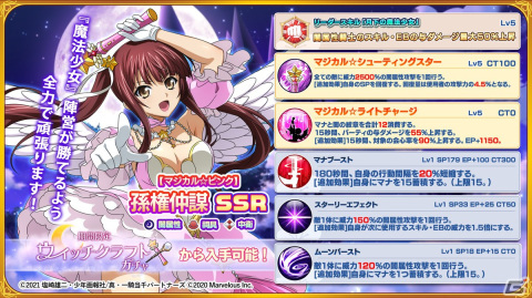 「一騎当千エクストラバースト」に魔法少女衣装の「孫権仲謀（CV：大橋彩香）」が登場！「目指せ一番星！夜闇を駆ける双つの魔法」が開催の画像3