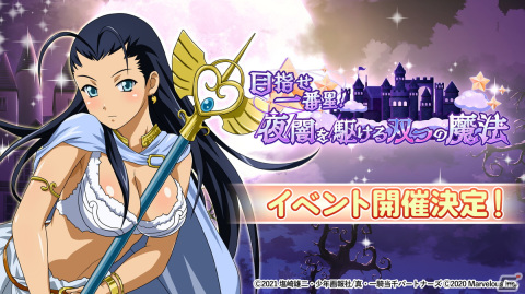 「一騎当千エクストラバースト」に魔法少女衣装の「孫権仲謀（CV：大橋彩香）」が登場！「目指せ一番星！夜闇を駆ける双つの魔法」が開催の画像4