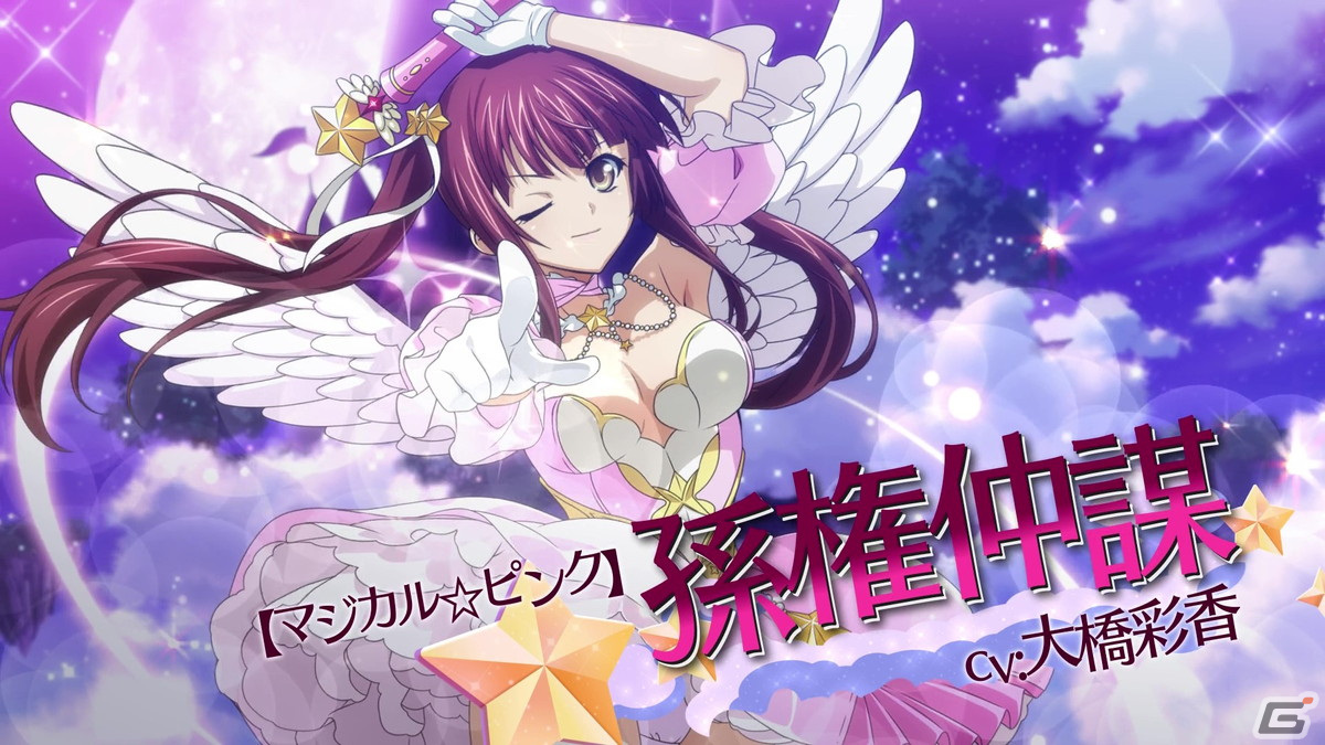 「一騎当千エクストラバースト」に魔法少女衣装の「孫権仲謀（CV：大橋彩香）」が登場！「目指せ一番星！夜闇を駆ける双つの魔法」が開催の画像1