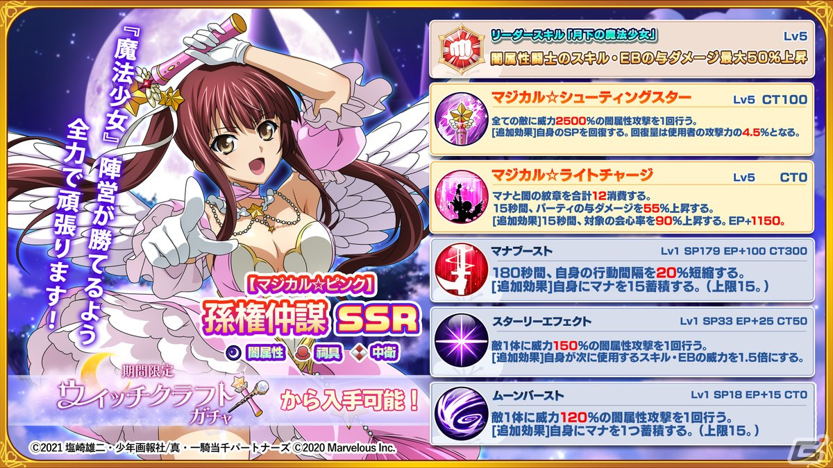 一騎当千エクストラバースト」に魔法少女衣装の「孫権仲謀（CV：大橋
