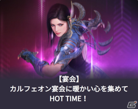 PC版「黒い砂漠」「黒い砂漠 MOBILE」の新情報を発表する「カルフェオン宴会」は12月16日・17日に開催！記念イベントもスタートの画像2