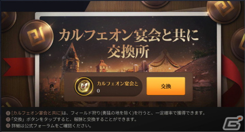 PC版「黒い砂漠」「黒い砂漠 MOBILE」の新情報を発表する「カルフェオン宴会」は12月16日・17日に開催！記念イベントもスタートの画像6