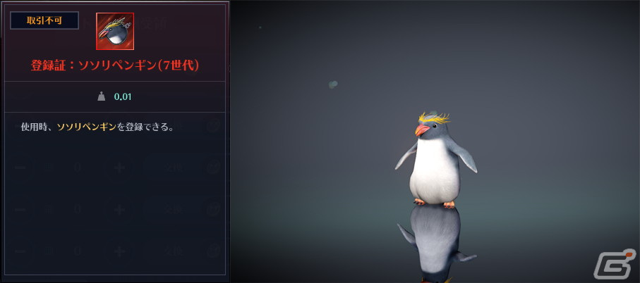 ソソリペンギン