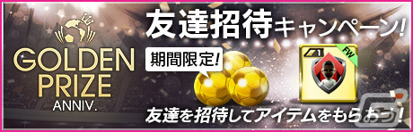 「サカつくRTW」新旧スーパースター集結のGOLDEN PRIZE Anniversary LEGEND SCOUTが実施！の画像26