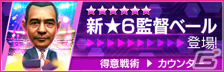 「サカつくRTW」新旧スーパースター集結のGOLDEN PRIZE Anniversary LEGEND SCOUTが実施！の画像29