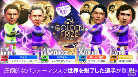 「サカつくRTW」新旧スーパースター集結のGOLDEN PRIZE Anniversary LEGEND SCOUTが実施！の画像3