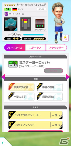 「サカつくRTW」新旧スーパースター集結のGOLDEN PRIZE Anniversary LEGEND SCOUTが実施!の画像
