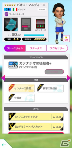 「サカつくRTW」新旧スーパースター集結のGOLDEN PRIZE Anniversary LEGEND SCOUTが実施!の画像