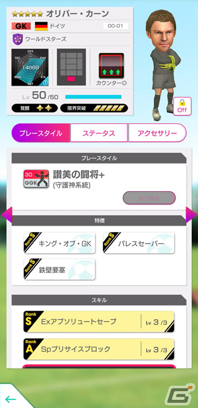 「サカつくRTW」新旧スーパースター集結のGOLDEN PRIZE Anniversary LEGEND SCOUTが実施！の画像10