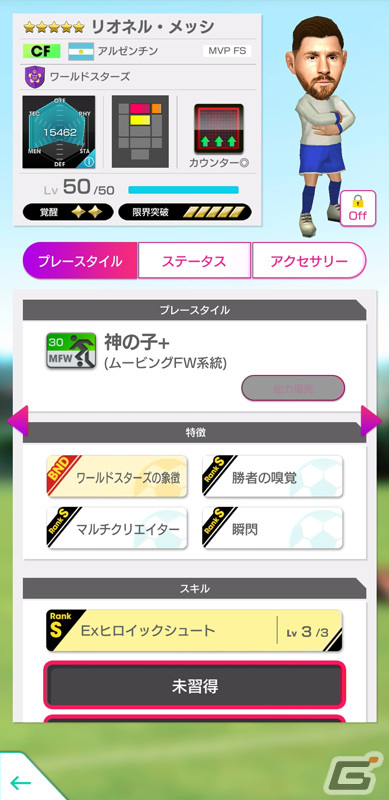 「サカつくRTW」新旧スーパースター集結のGOLDEN PRIZE Anniversary LEGEND SCOUTが実施！の画像12