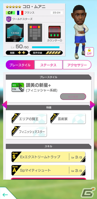 「サカつくRTW」新旧スーパースター集結のGOLDEN PRIZE Anniversary LEGEND SCOUTが実施！の画像14