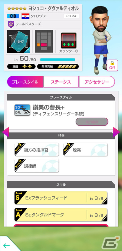 「サカつくRTW」新旧スーパースター集結のGOLDEN PRIZE Anniversary LEGEND SCOUTが実施！の画像20