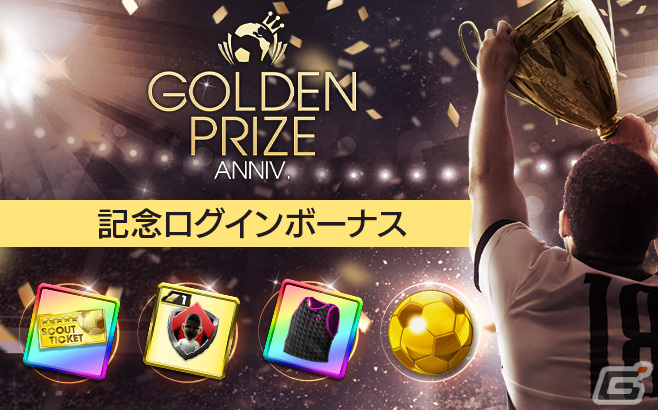 「サカつくRTW」新旧スーパースター集結のGOLDEN PRIZE Anniversary LEGEND SCOUTが実施!の画像