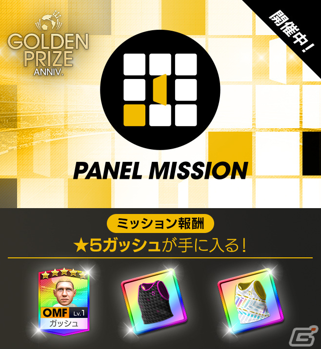 「サカつくRTW」新旧スーパースター集結のGOLDEN PRIZE Anniversary LEGEND SCOUTが実施!の画像