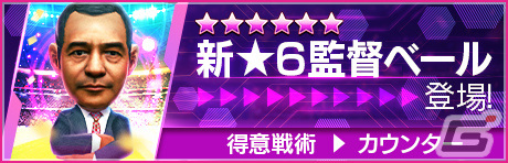 「サカつくRTW」新旧スーパースター集結のGOLDEN PRIZE Anniversary LEGEND SCOUTが実施!の画像