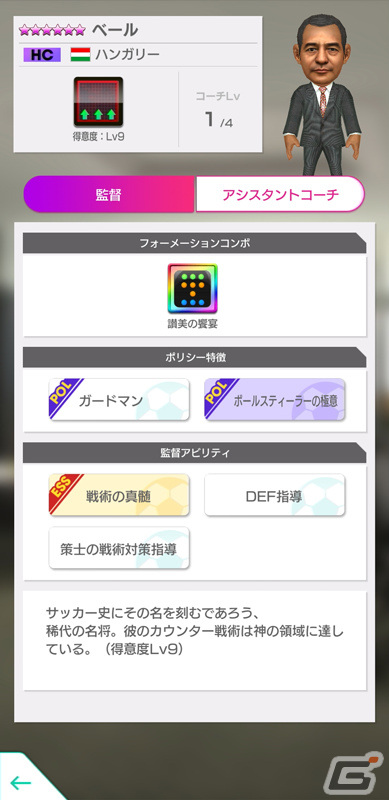 「サカつくRTW」新旧スーパースター集結のGOLDEN PRIZE Anniversary LEGEND SCOUTが実施！の画像30