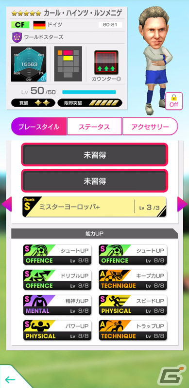 「サカつくRTW」新旧スーパースター集結のGOLDEN PRIZE Anniversary LEGEND SCOUTが実施！の画像5