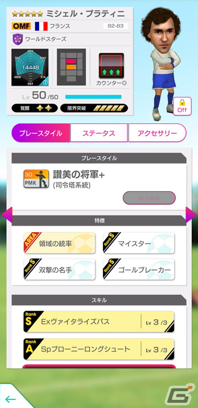 「サカつくRTW」新旧スーパースター集結のGOLDEN PRIZE Anniversary LEGEND SCOUTが実施！の画像6