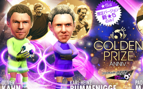 「サカつくRTW」新旧スーパースター集結のGOLDEN PRIZE Anniversary LEGEND SCOUTが実施！