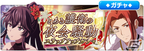 「とある魔術の禁書目録 幻想収束」レイドイベント「とある護衛の夜会騒動クリスマス・ナイト」が実施！の画像5