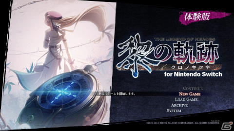「英雄伝説 黎の軌跡 for Nintendo Switch」ゲーム序章をまるごとプレイ可能な体験版が配信！製品版へのデータ引継ぎにも対応の画像2