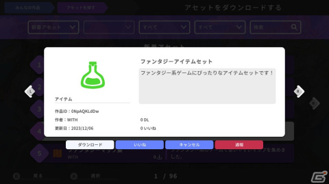 「RPG MAKER WITH」の発売日は2024年4月11日に！みんなで一緒にゲーム作りができる新機能「アセットシェアリング」の具体的な情報もの画像4