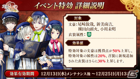 「文豪とアルケミスト」で調査任務「とある冬の文学会 前編」が開催！聖歌隊風衣装の新美南吉、尾崎放哉、種田山頭火が登場する限定召装もの画像2