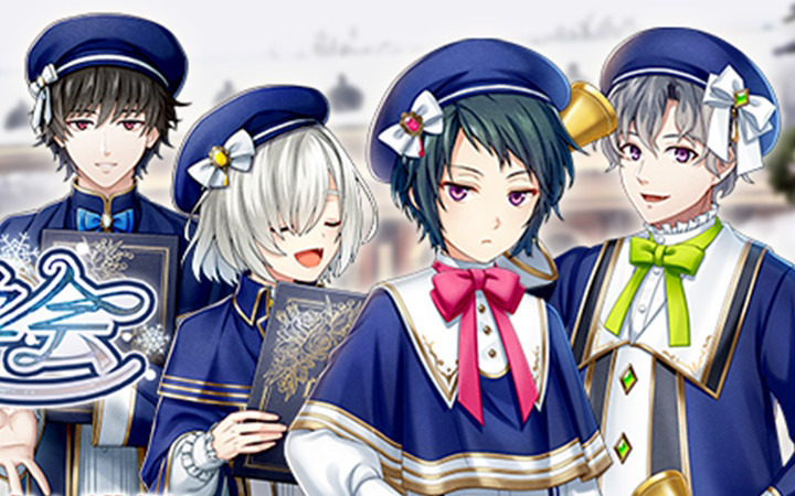 「文豪とアルケミスト」で調査任務「とある冬の文学会 前編」が開催！聖歌隊風衣装の新美南吉、尾崎放哉、種田山頭火が登場する限定召装も