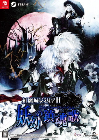 東方ゴシックホラーACT「紅魔城レミリアII 妖幻の鎮魂歌」が発売！空中を自由に飛翔して戦う十六夜咲夜が主人公にの画像1