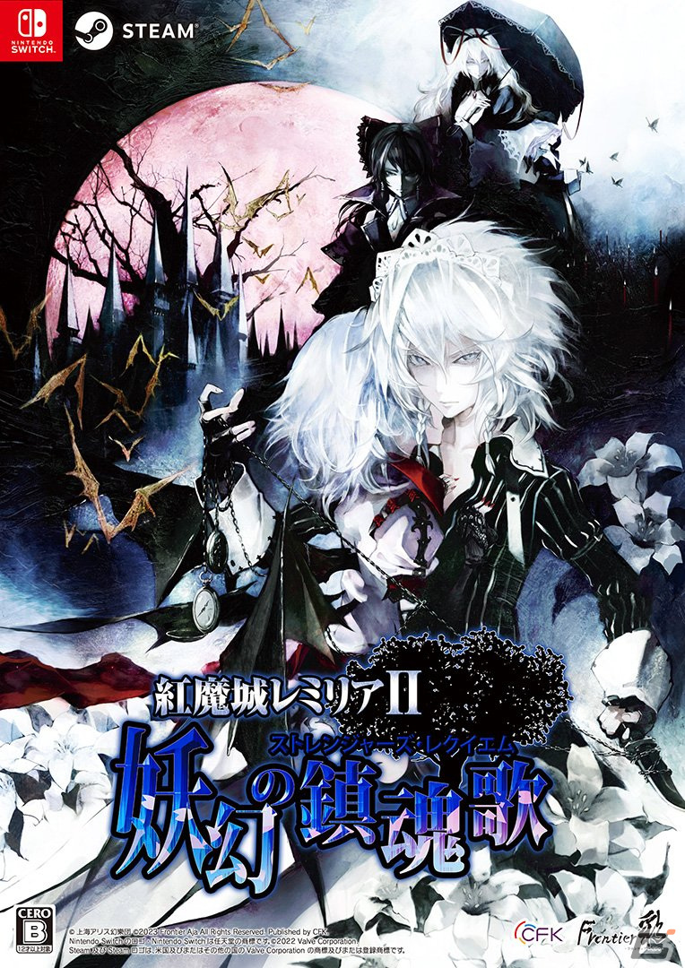 東方ゴシックホラーACT「紅魔城レミリアII 妖幻の鎮魂歌」が発売！空中