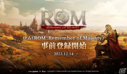 ハードコアMMORPG「ロム：リメンバー・オブ・マジェスティ」が2024年第1四半期にリリース！事前登録がスタートの画像1