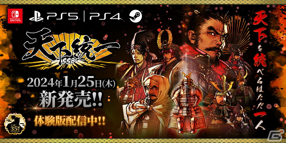 PS5/PS4/Switch/Steam版「天下統一SSB」の体験版が配信！決戦、シナリオを紹介する映像もの画像