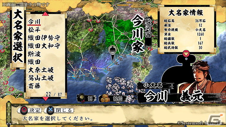 PS5/PS4/Switch/Steam版「天下統一SSB」の体験版が配信！決戦、シナリオを紹介する映像もの画像