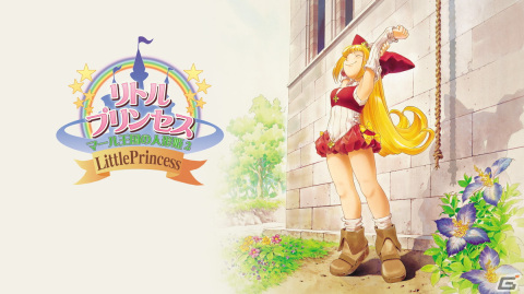 リトルプリンセス マール王国の人形姫2」「天使のプレゼント マール