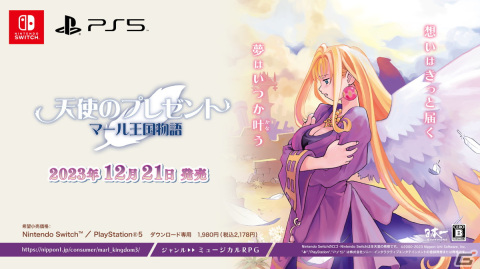 「リトルプリンセス マール王国の人形姫2」「天使のプレゼント マール王国物語」のPS5/Switch版が12月21日に発売！の画像20