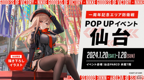 NIKKE』名古屋で“一周年記念エリア防衛戦POPUPイベント”が12月1