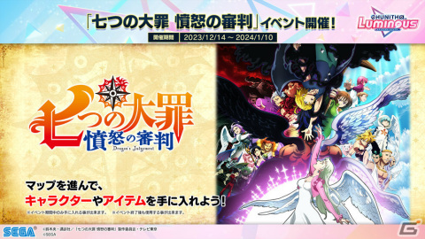 「CHUNITHM LUMINOUS」が稼働!「アイドル」などの新曲に加え「リコリス・リコイル」「UNDERTALE」とのコラボイベントも実施の画像14